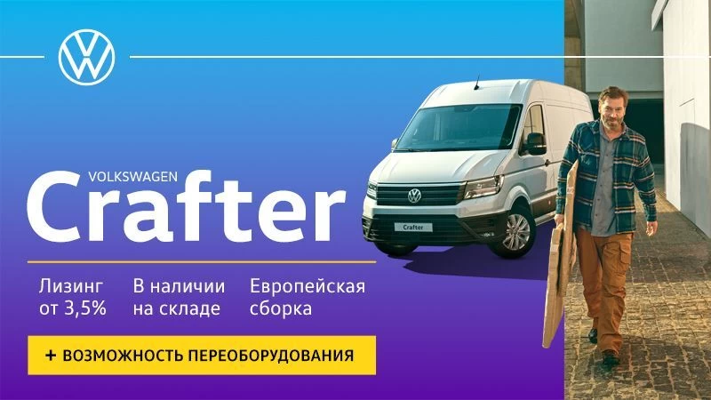 Volkswagen Crafter в наличии на складе в Минске! 