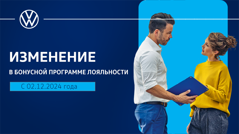 Об изменении Бонусной программы лояльности