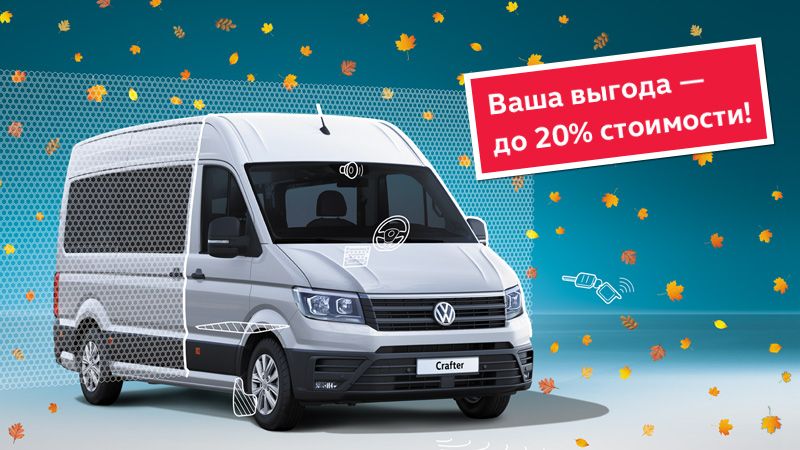 Усовершенствуйте свой Crafter! До 20% выгоды на пакеты дополнительное оборудование!