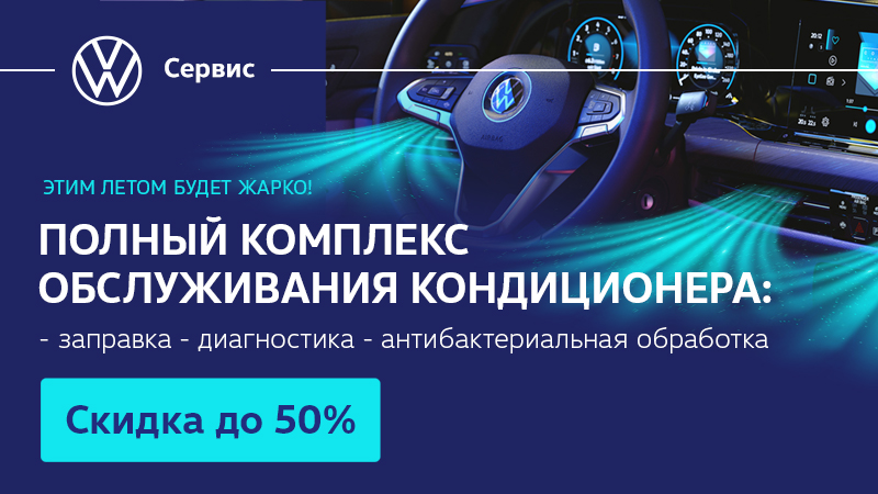 Проверка кондиционера со скидкой 50%
