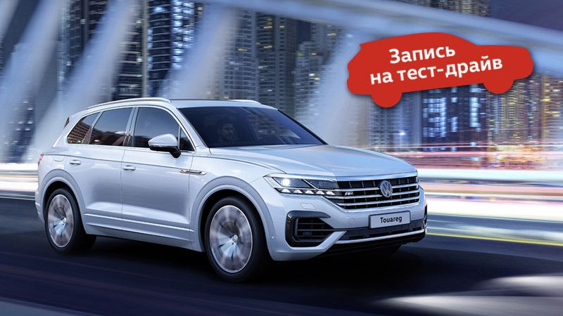 Volkswagen Touareg восхищает возможностями!