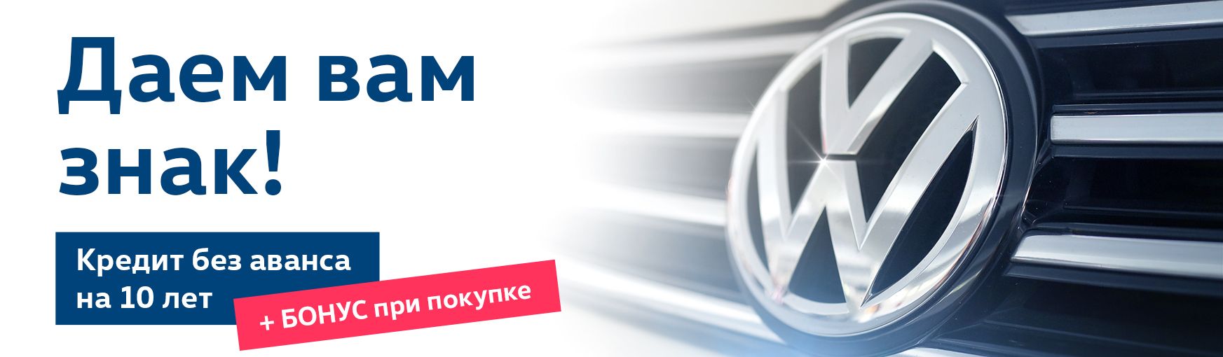 Акции Фольксваген: купить новый автомобиль Volkswagen по акции в Минске