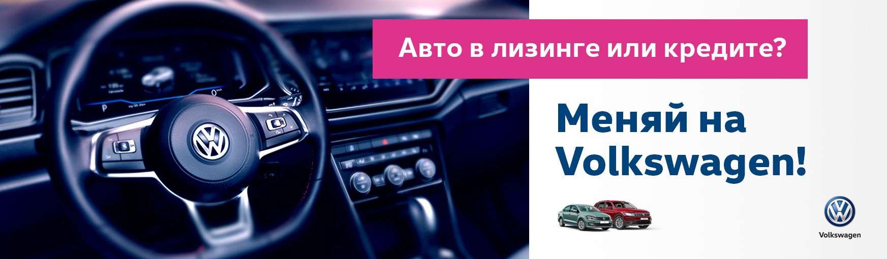 Акции Фольксваген: купить новый автомобиль Volkswagen по акции в Минске