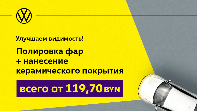 Улучшаем видимость! Полировка фар со скидкой 35%