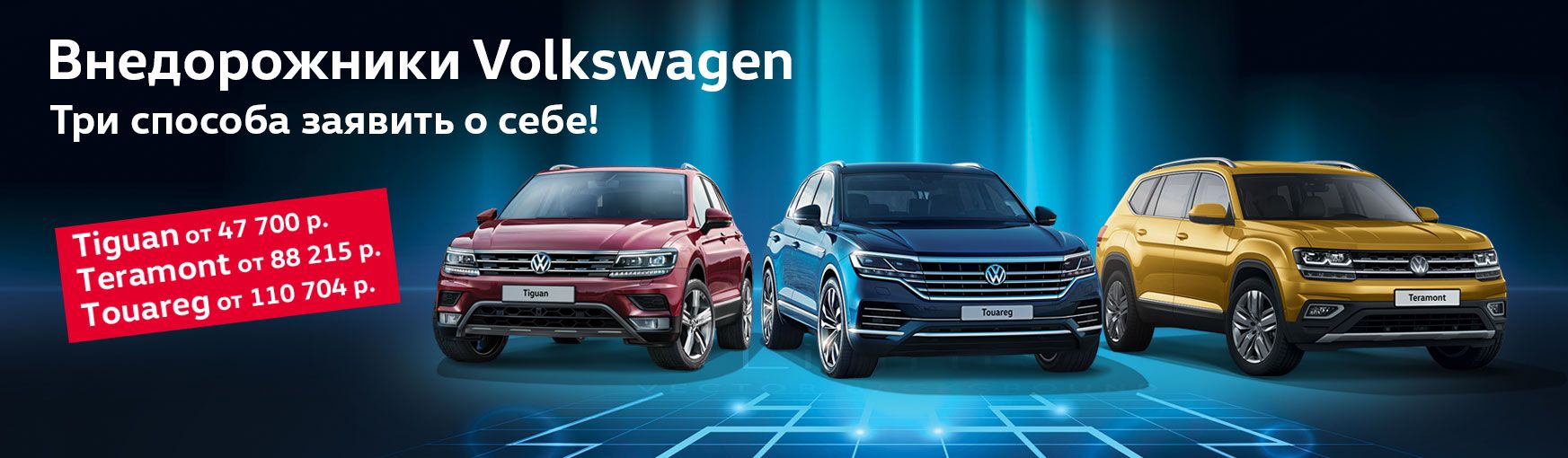 Акции Фольксваген: купить новый автомобиль Volkswagen по акции в Минске