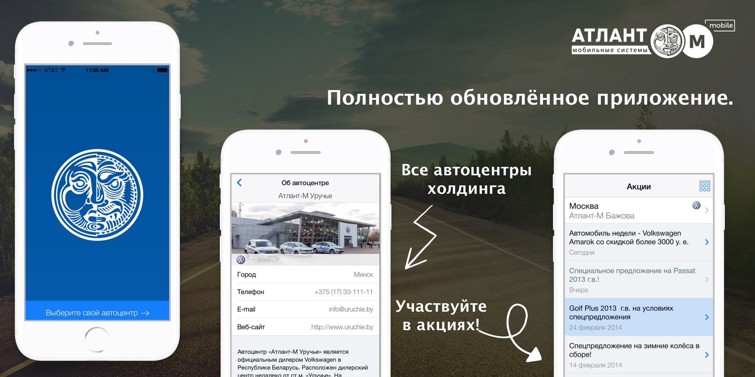 Мобильное приложение автоцентра Атлант-М для iOS и Android