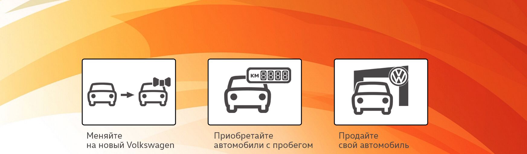 Онлайн оценка автомобиля у официальных дилеров Volkswagen в Минске