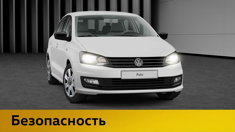 Polo-taxi-pic-03-безопасность.jpg Polo-taxi-pic-03-безопасность.jpg