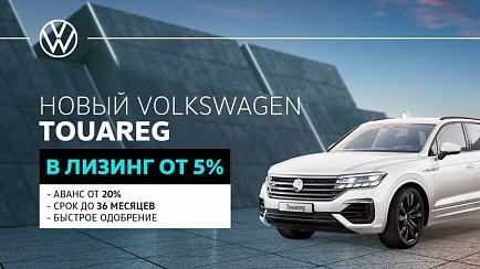 Touareg в лизинг