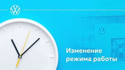 Изменение режима работы автоцентров 3 июля
