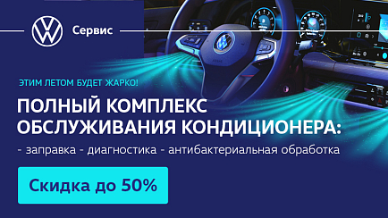 Проверка кондиционера со скидкой 50%
