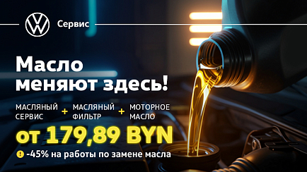 Замена масла