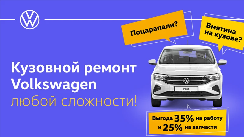 Выгода 35% на работы и 25% на запчасти при кузовном ремонте!