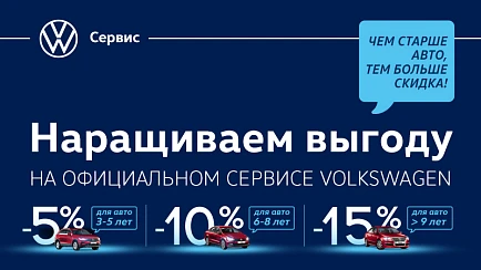 Скидка от возраста