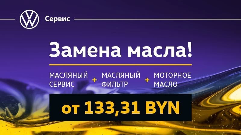 Замена масла. Цены радуют!