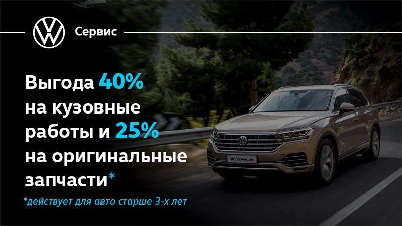 Выгода 40% на работы и 25% на запчасти при кузовном ремонте!