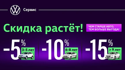 Скидка от возраста