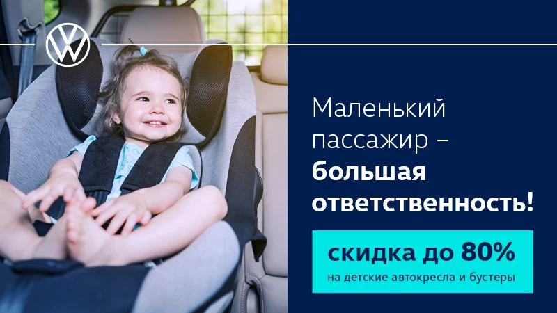 Детские автокресла и бустеры со скидкой до 80%