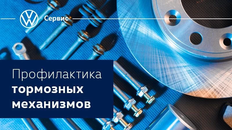 Профилактика тормозных механизмов автомобиля