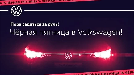 Черная пятница