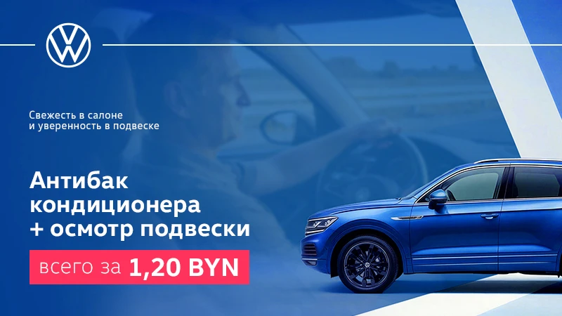 Антибактериальная обработка кондиционера и осмотр подвески за 1,2 BYN