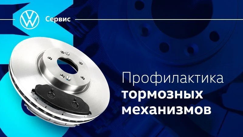 Профилактика тормозных механизмов автомобиля