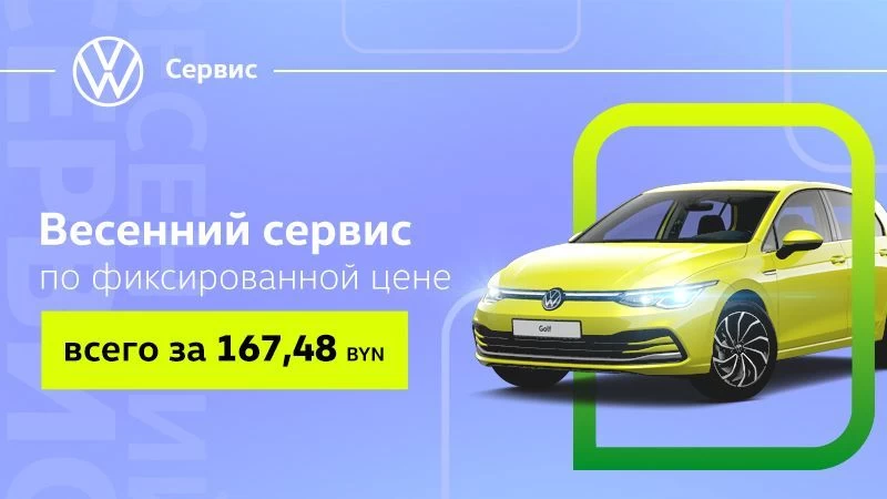 Весенний сервис по фиксированной цене
