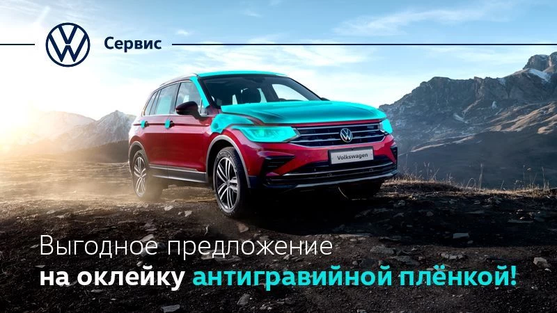Выгодное предложение на оклейку антигравийной плёнкой