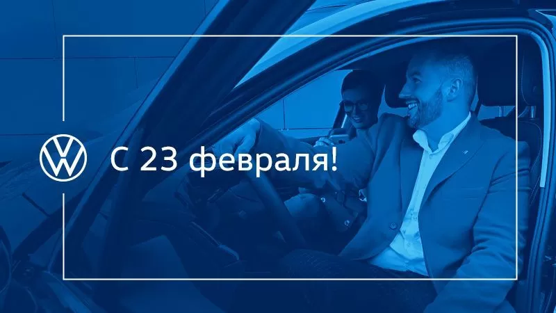 Подарки для настоящих мужчин от Volkswagen!