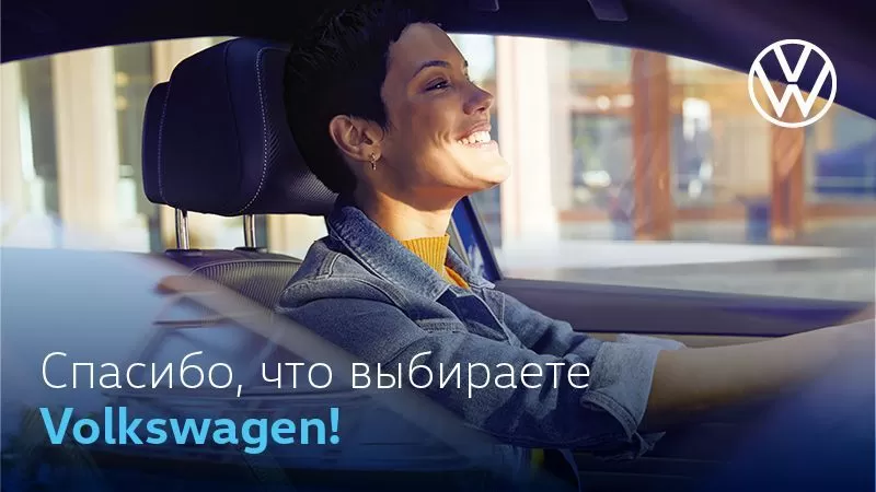 День клиента в Volkswagen!