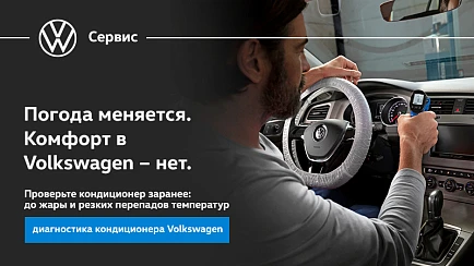 Проверка и перезаправка кондиционера Volkswagen