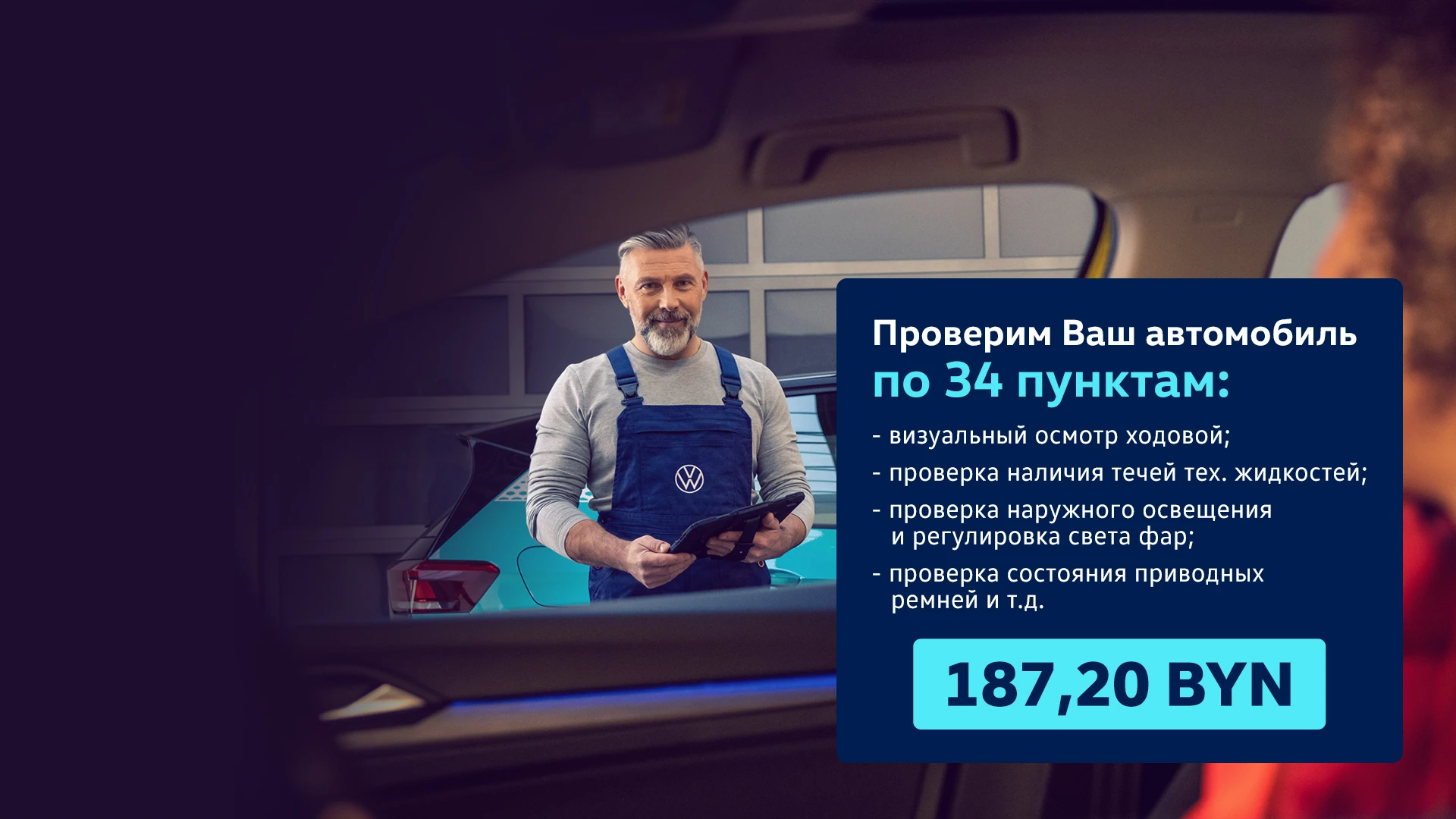 Осмотр перед дальней дорогой