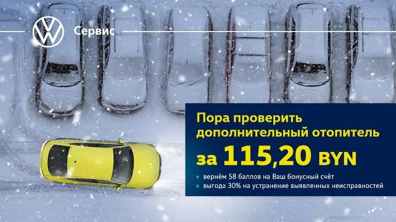 Пора проверить дополнительный отопитель!
