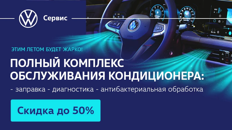 Проверка кондиционера со скидкой 50%