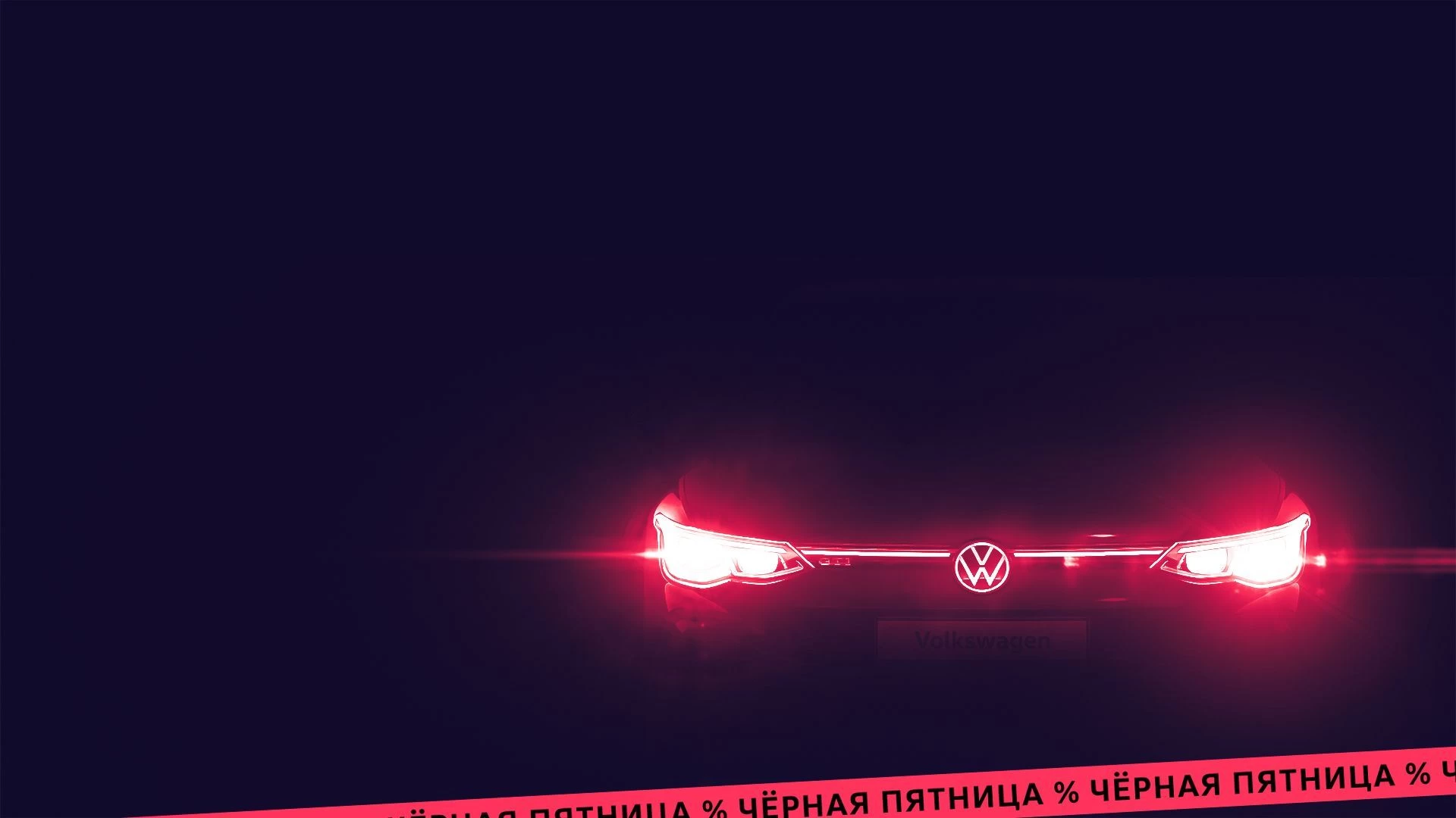 Черная пятница
