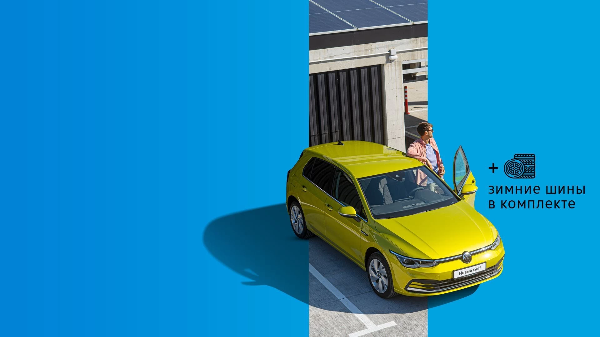 Volkswagen Golf в наличии на складе